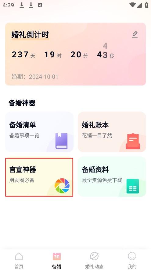 找我婚礼下载
