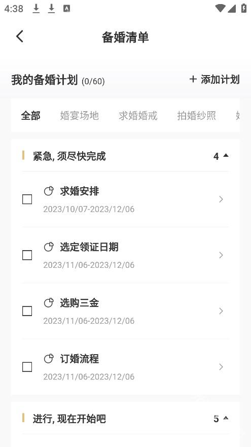 找我婚礼下载