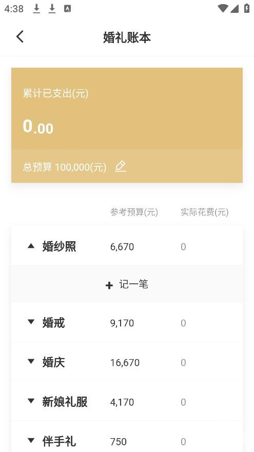 找我婚礼下载