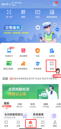 e福州APP7