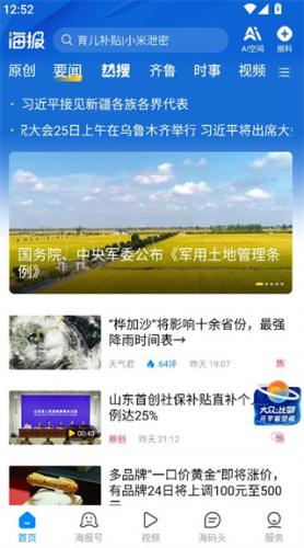 海报新闻