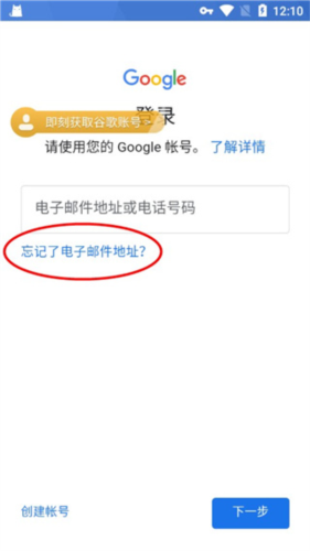 OurPlay原谷歌空间app怎么注册谷歌账号3
