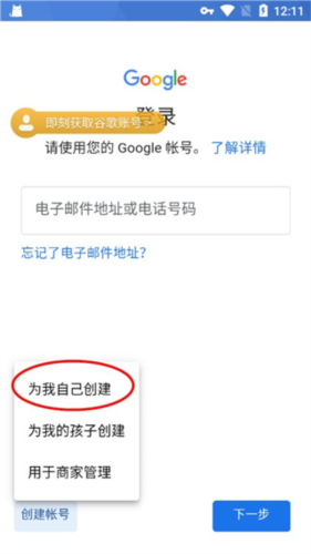 OurPlay原谷歌空间app怎么注册谷歌账号6