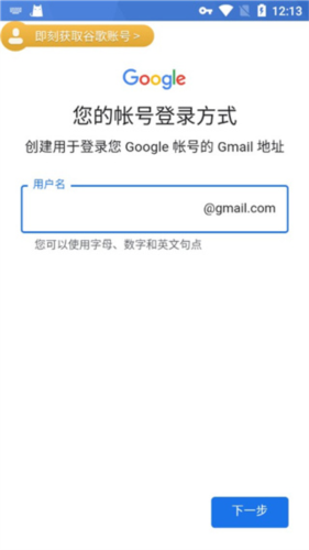OurPlay原谷歌空间app怎么注册谷歌账号9