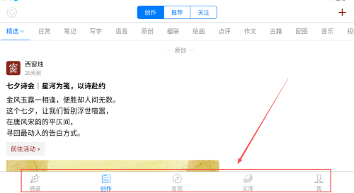 如何查看创作榜配图3