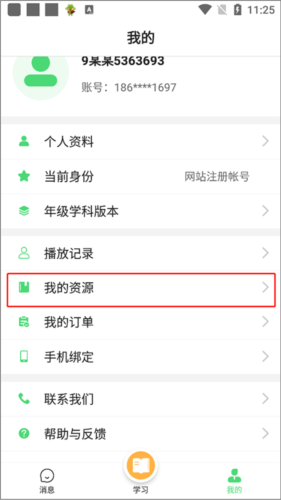 众享教育app3