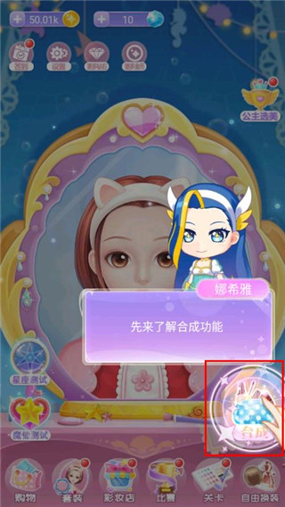 巴啦啦魔法美妆2游戏截图2
