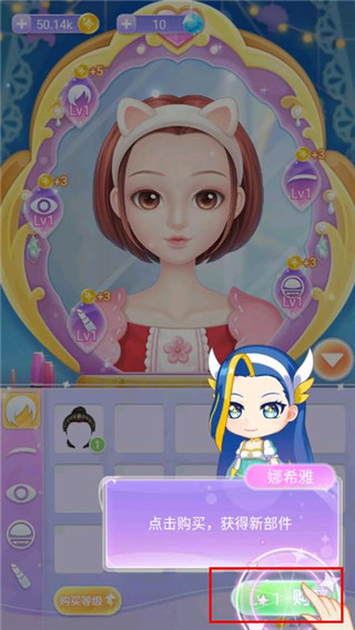 巴啦啦魔法美妆2游戏截图3