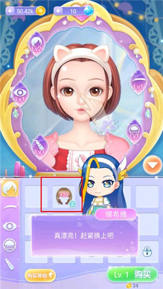 巴啦啦魔法美妆2游戏截图5