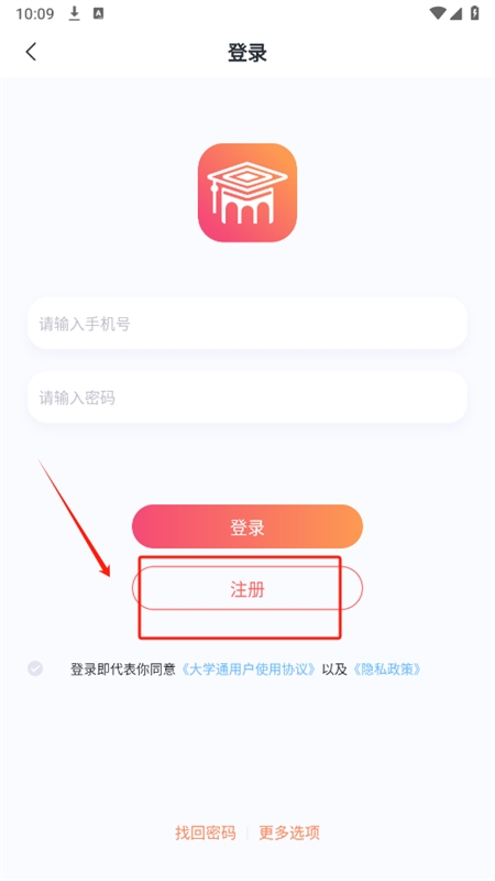 大学通app安卓手机版