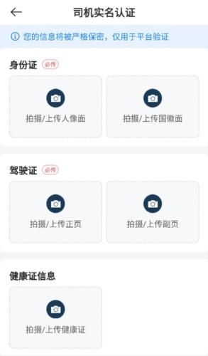运荔枝货运司机版app怎么认证 图片3