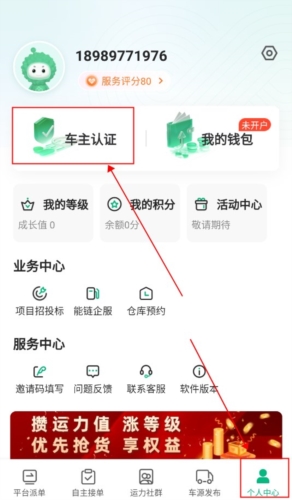 运荔枝货运司机版app怎么认证 图片1
