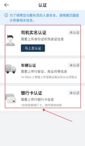 运荔枝货运司机版app怎么认证 图片2