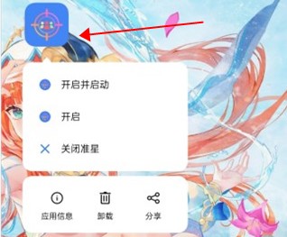 准星助手瞄准器