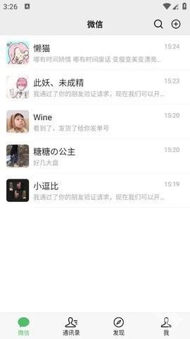微信模拟器app截图3