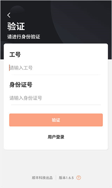 顺丰小哥大陆版原丰源app
