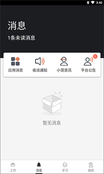 顺丰小哥大陆版原丰源app