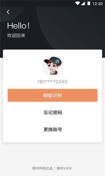 顺丰小哥大陆版原丰源app