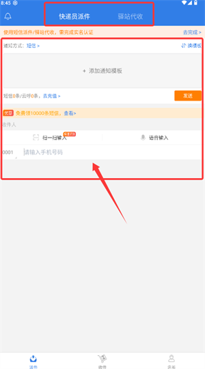 快递100收件端