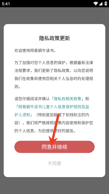 网易蜗牛读书app最新版