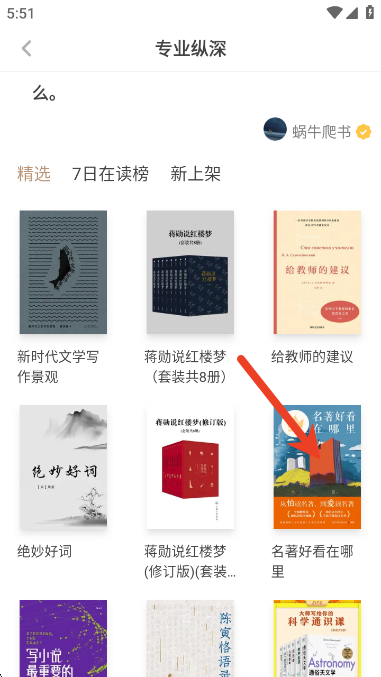 网易蜗牛读书app最新版