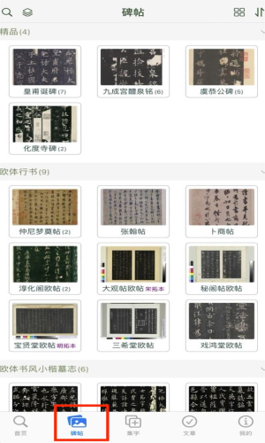 欧阳询书法字典7
