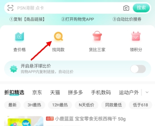 购物党app图片9