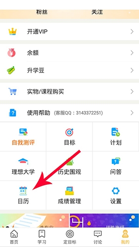 中考倒计时怎么签到2