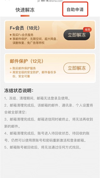 新浪邮箱手机版
