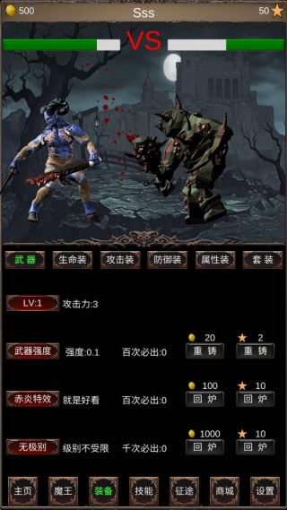 魔王修仙传2