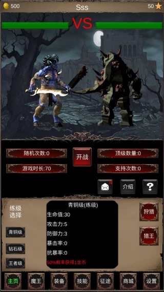 魔王修仙传2