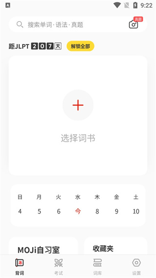 MOJiTest下载