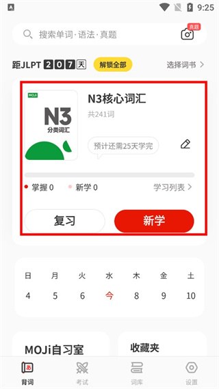 MOJiTest下载