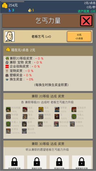 养乞丐1最新版游戏截图3