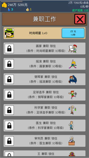 养乞丐1最新版游戏截图5