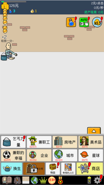 养乞丐1最新版游戏截图2