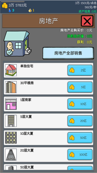 养乞丐1最新版游戏截图6