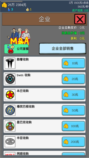 养乞丐1最新版游戏截图8