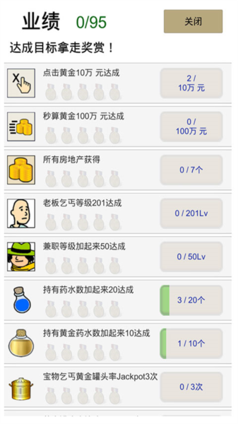 养乞丐1最新版游戏截图9
