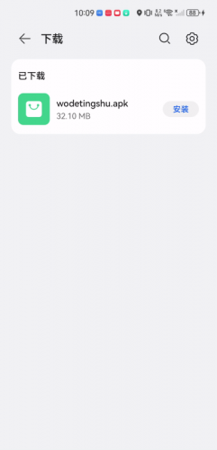 我的听书