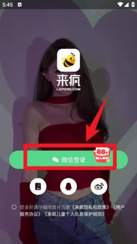 来疯直播
