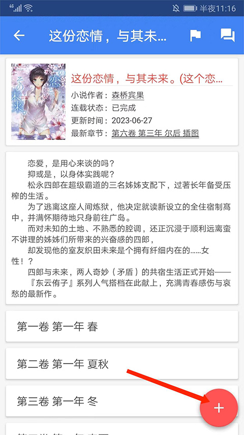 轻小说文库1.23版本