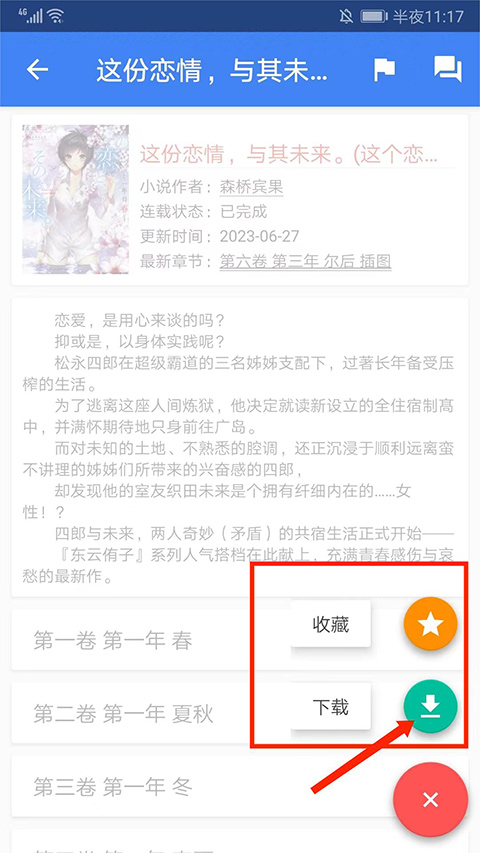 轻小说文库1.23版本