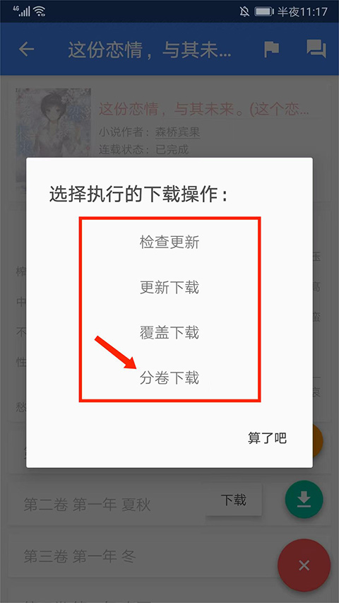轻小说文库1.23版本