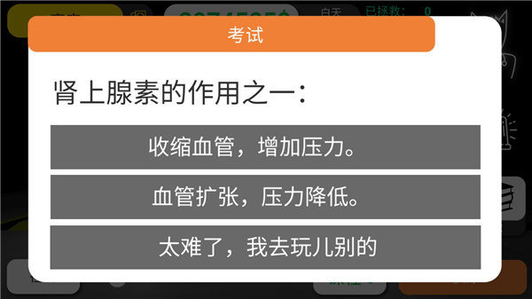 真实医疗模拟器中文版