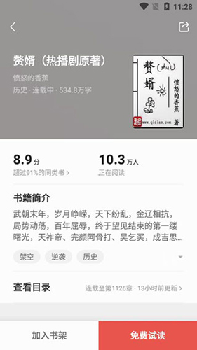 七读免费小说使用教程4