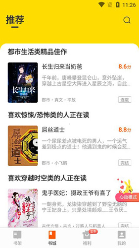 七读免费小说使用教程2