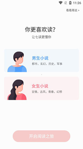 七读免费小说使用教程