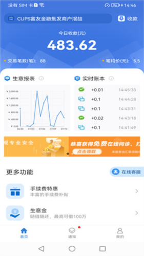 富掌柜商户版app使用指南 1