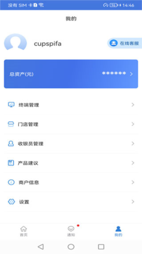 富掌柜商户版app使用指南 3